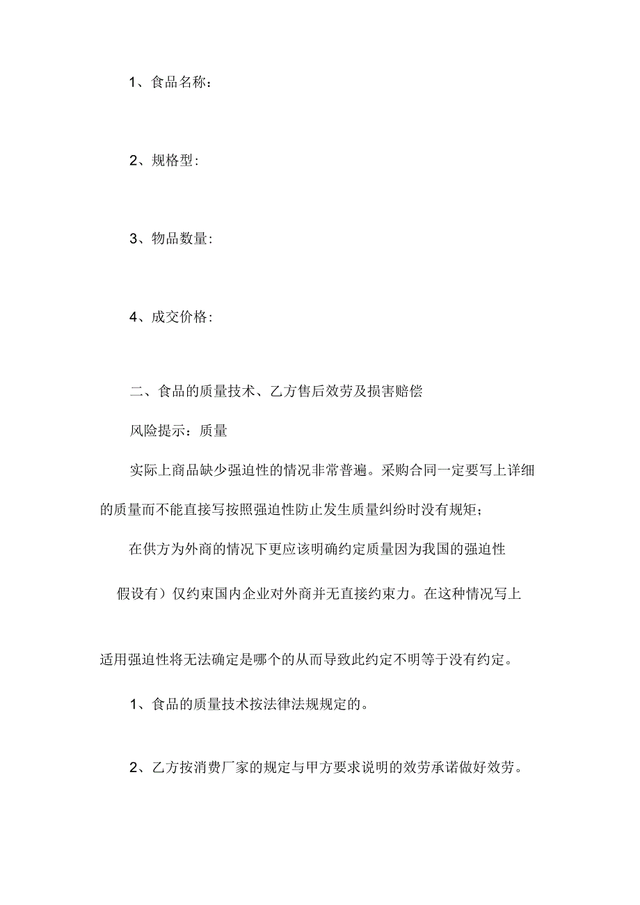 最新整理小学采购合同.docx_第2页