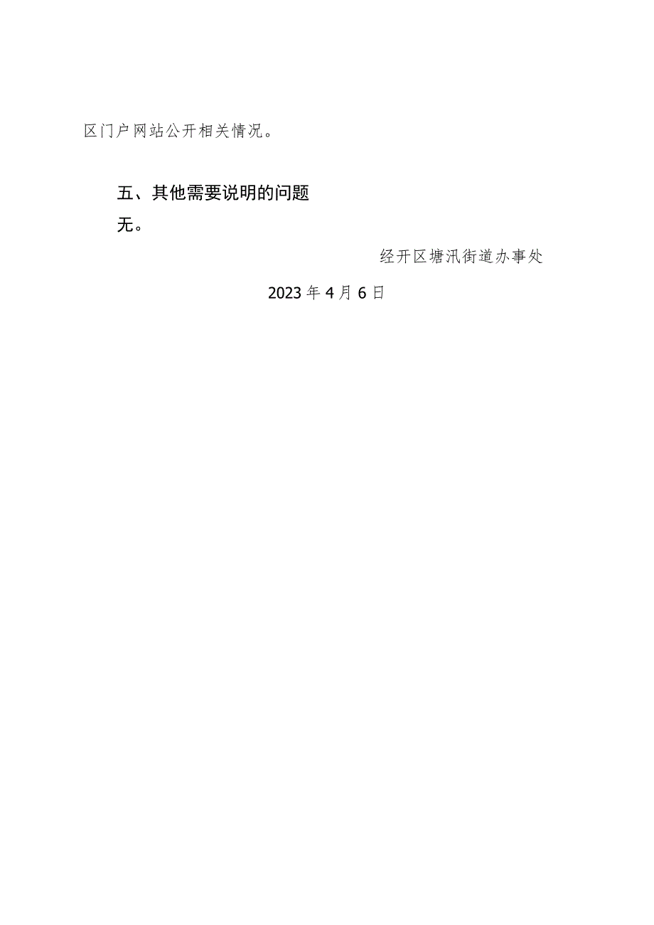 经开区塘汛街道办事处2022年统计规范化建设工作专项资金绩效.docx_第3页