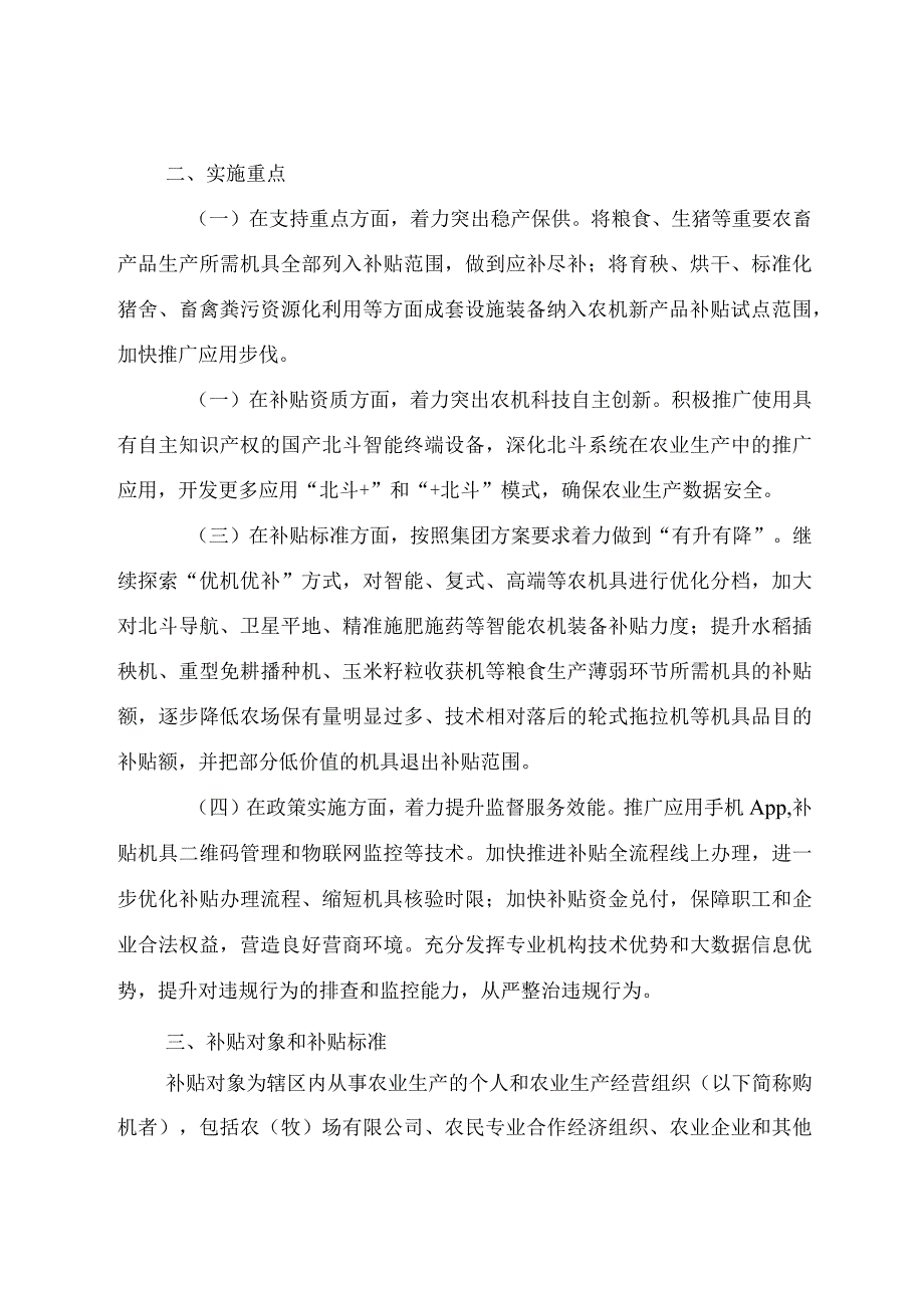 黑龙江省八五一〇农场2021—2023年农机购置补贴实施方案.docx_第2页