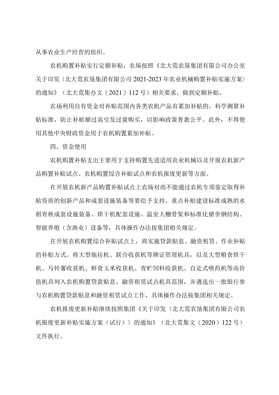 黑龙江省八五一〇农场2021—2023年农机购置补贴实施方案.docx_第3页