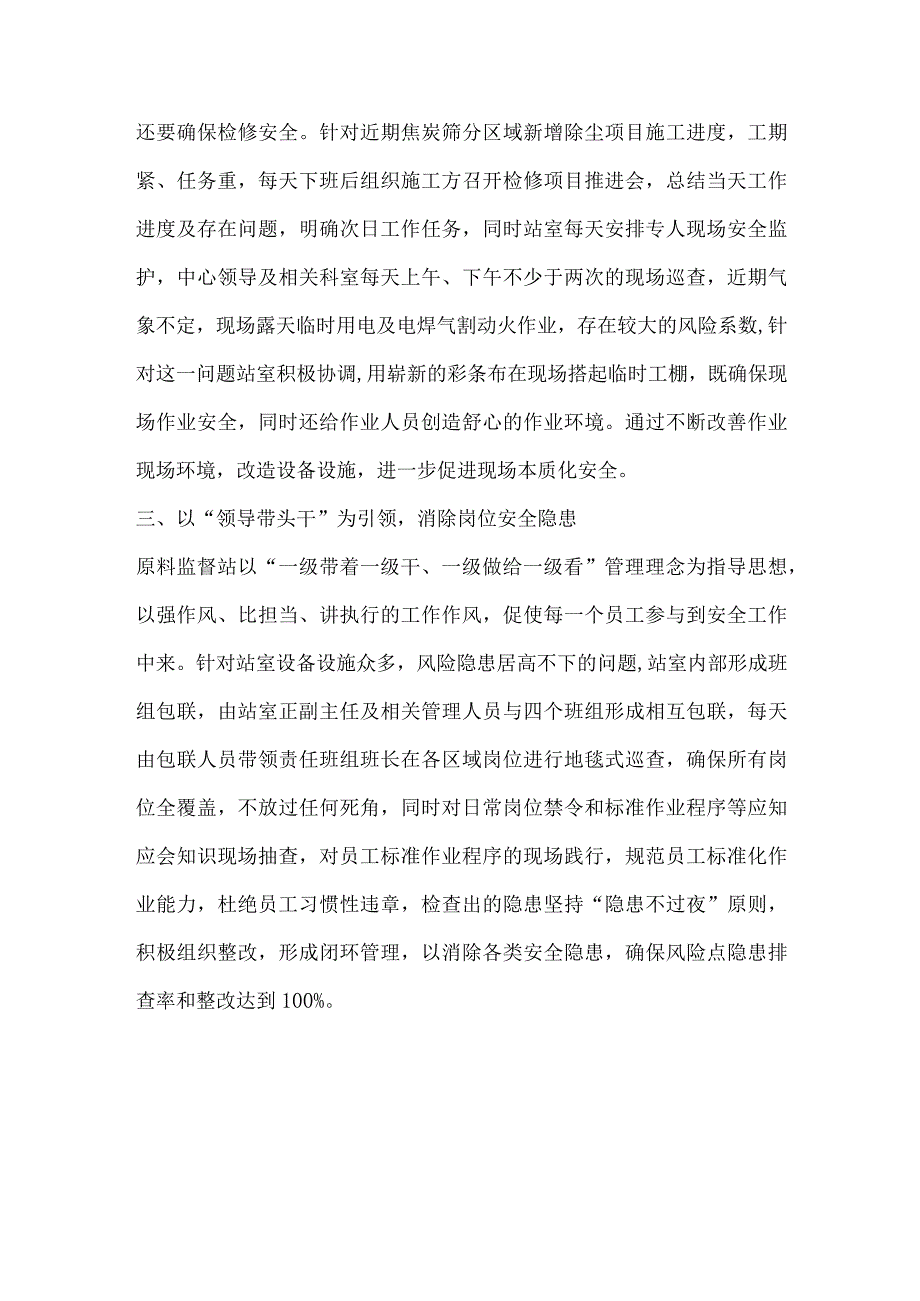 计量检验中心“四不伤害”活动总结稿件.docx_第2页