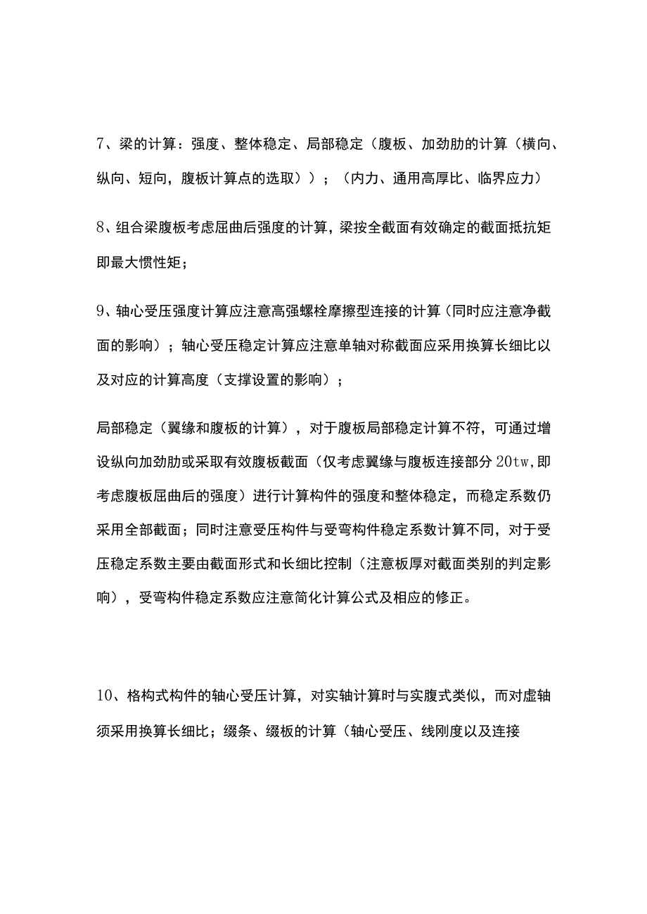 钢结构计算要点全套.docx_第2页