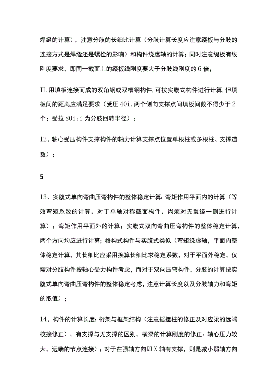 钢结构计算要点全套.docx_第3页