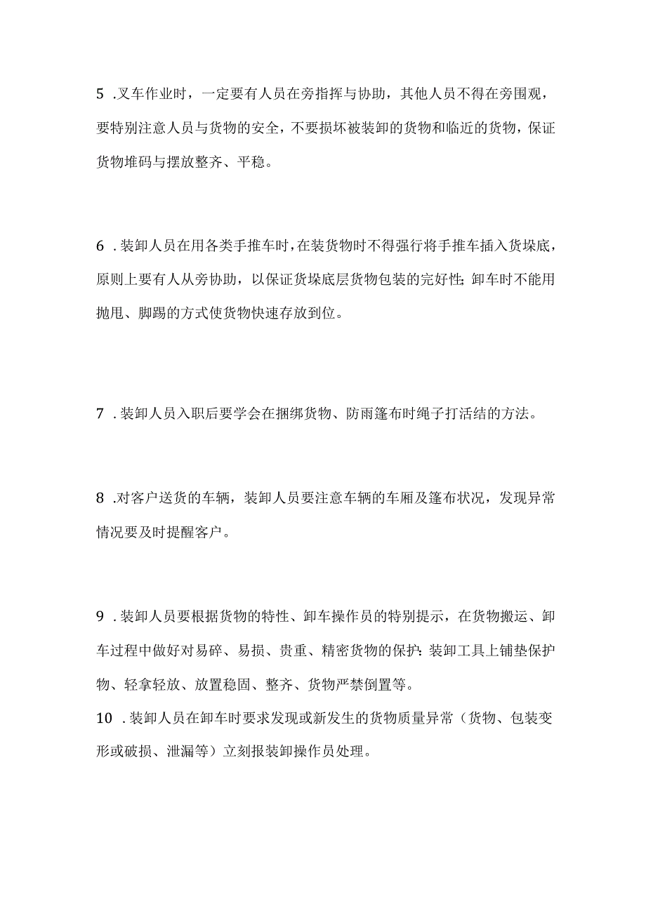 仓库货物装卸操作流程.docx_第2页