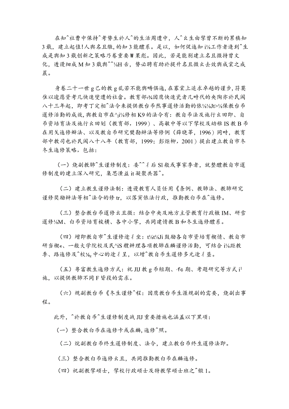 建构学习社群促进教师知识创新与创意教学之行动研究.docx_第2页