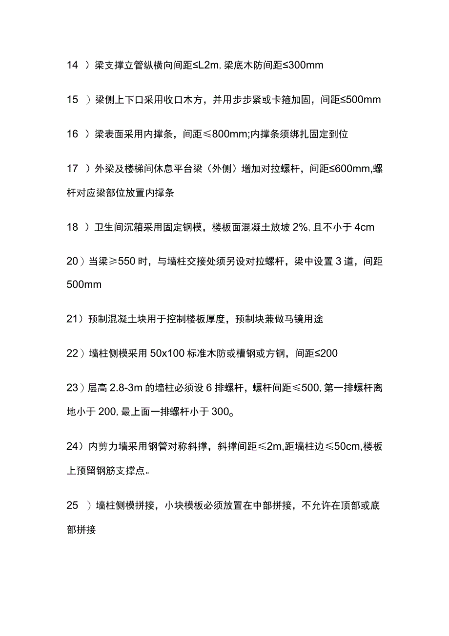 模板工程施工要点全套.docx_第2页