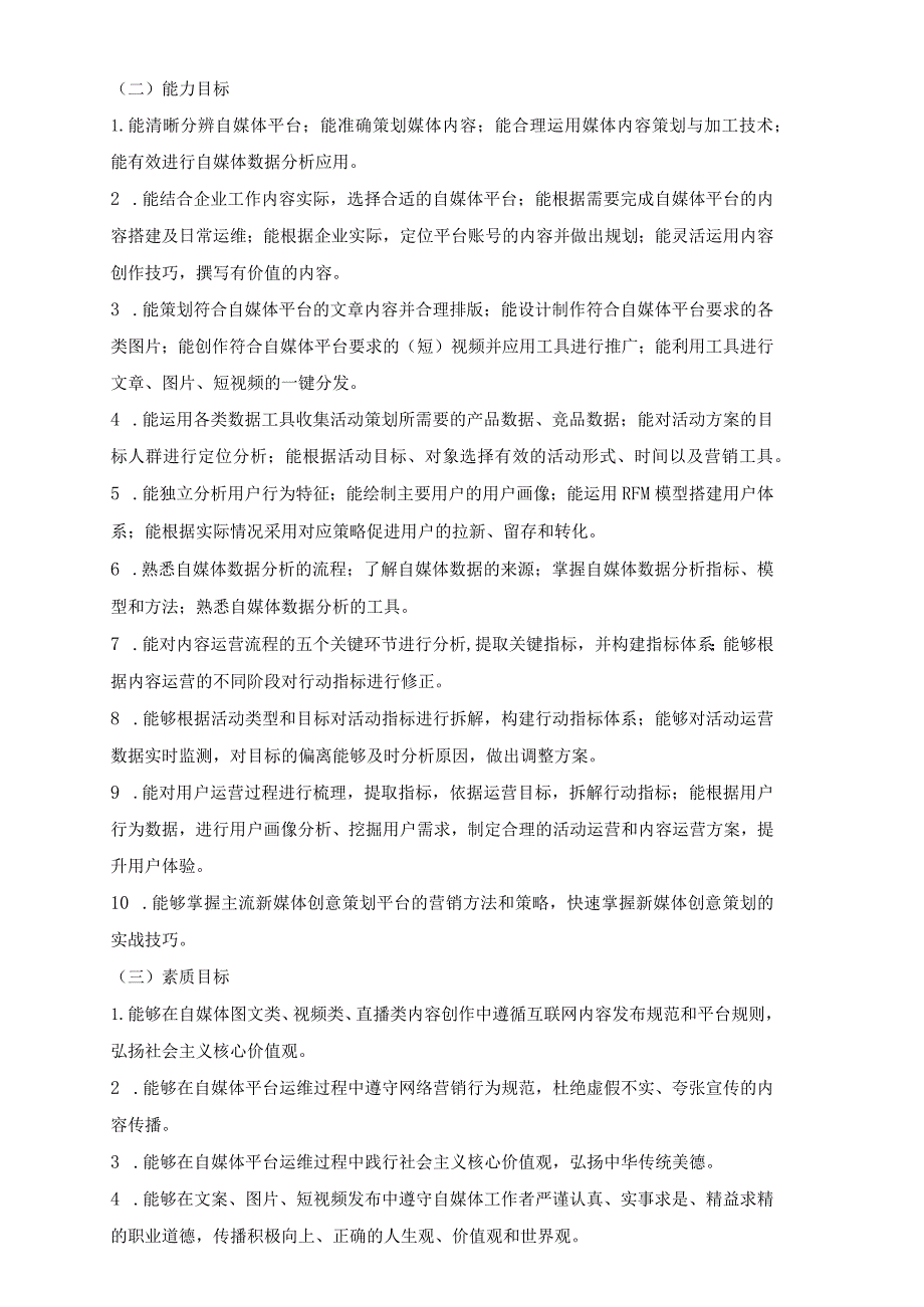 课程代码270924新媒体创意策划课程标准执笔人范玉凤系部商学系.docx_第3页