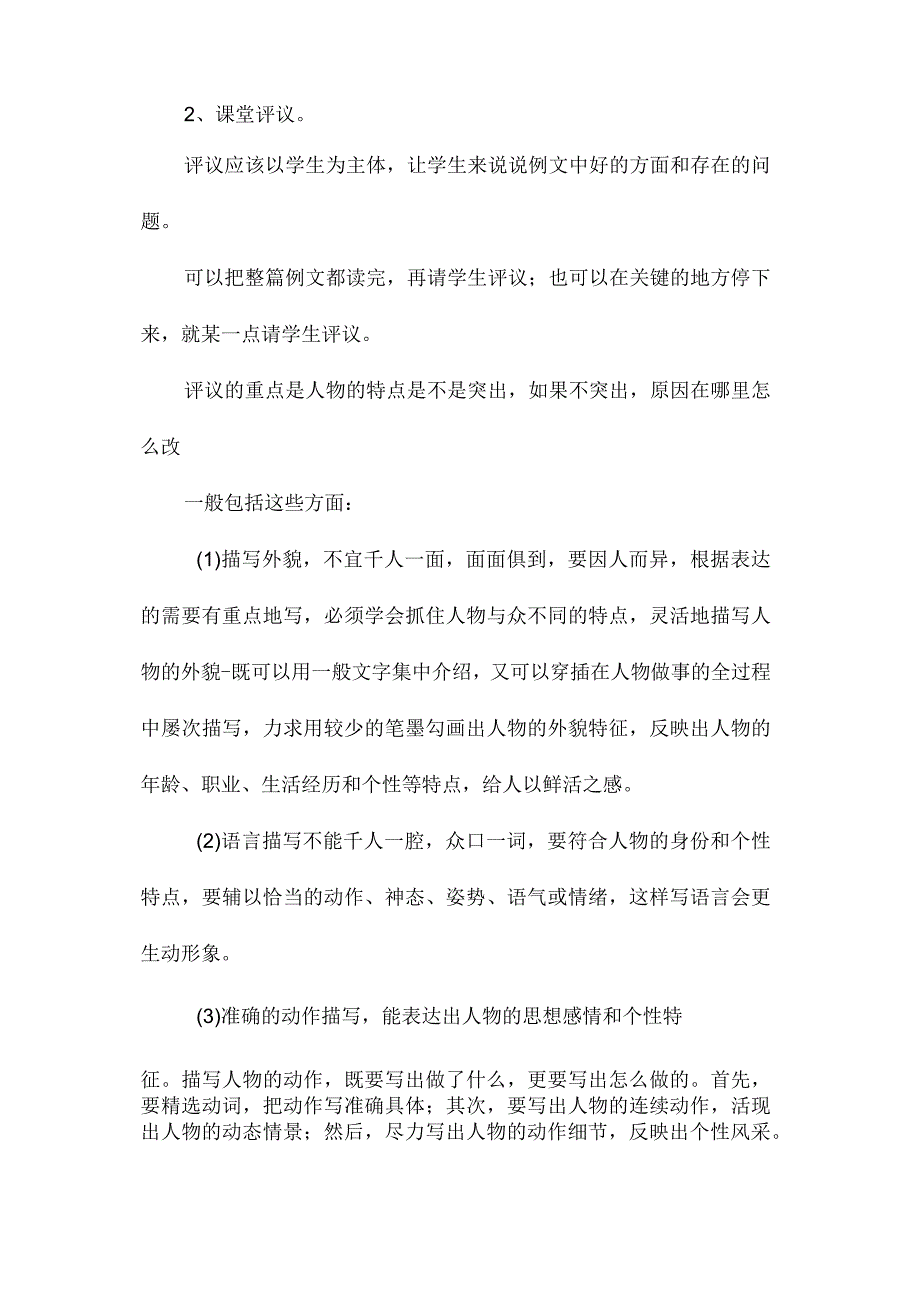 最新整理习作七写一个特点鲜明的人.docx_第3页