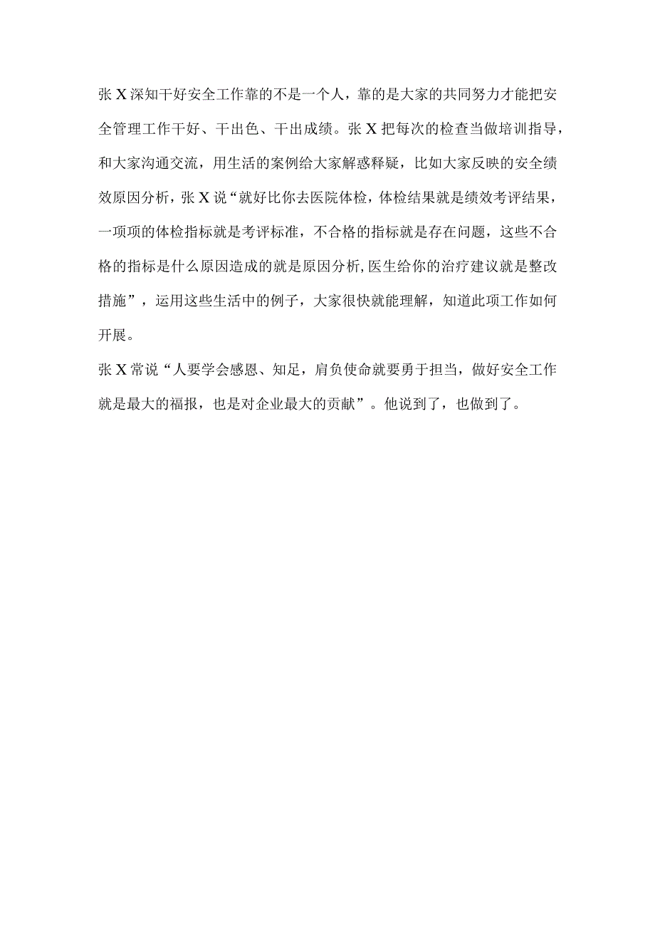 安全生产先进个人总结材料.docx_第2页