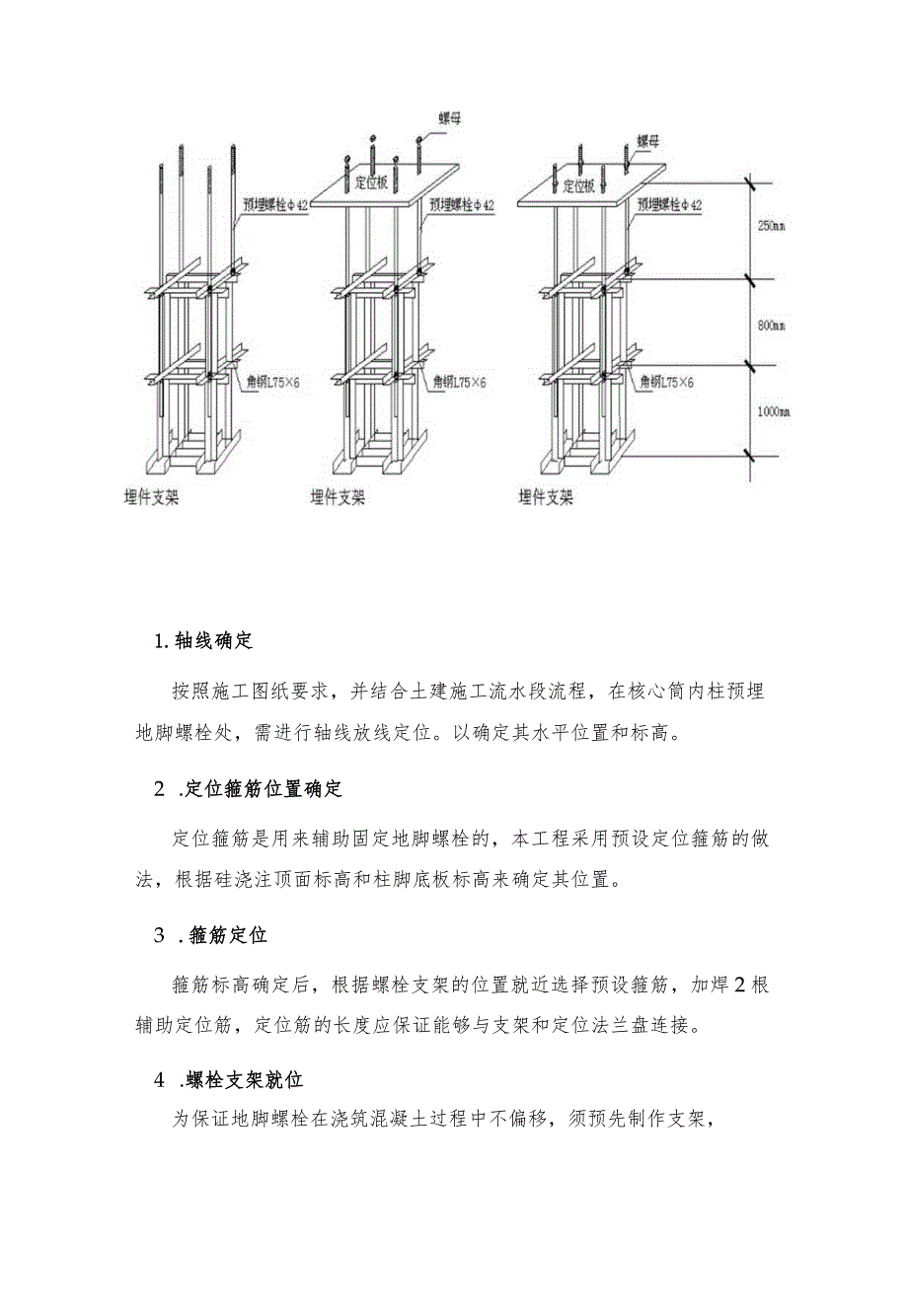 新保利大厦地脚螺栓施工方案.docx_第3页