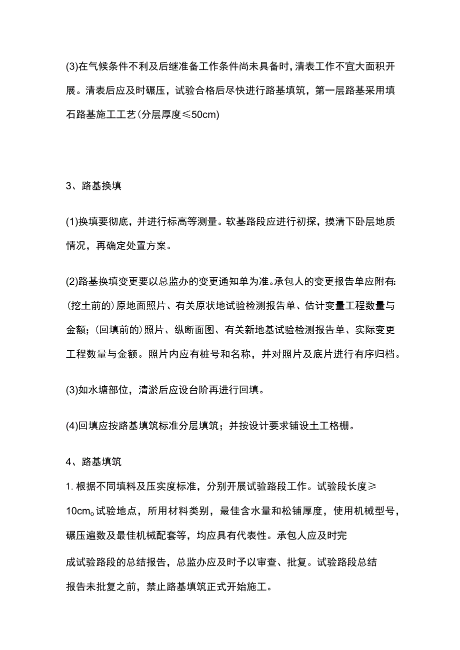 公路工程技术交底内容.docx_第2页