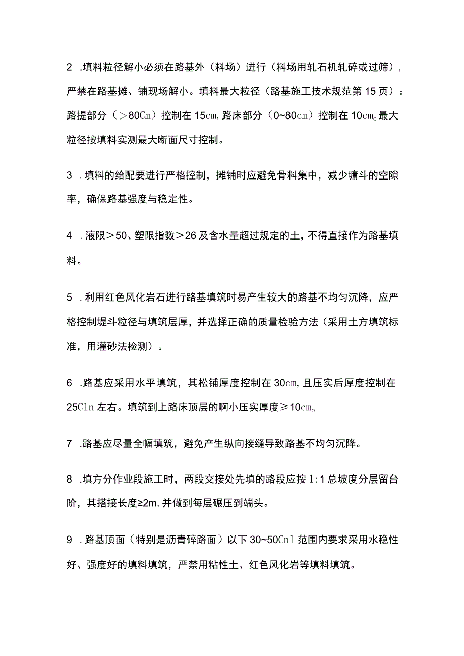 公路工程技术交底内容.docx_第3页