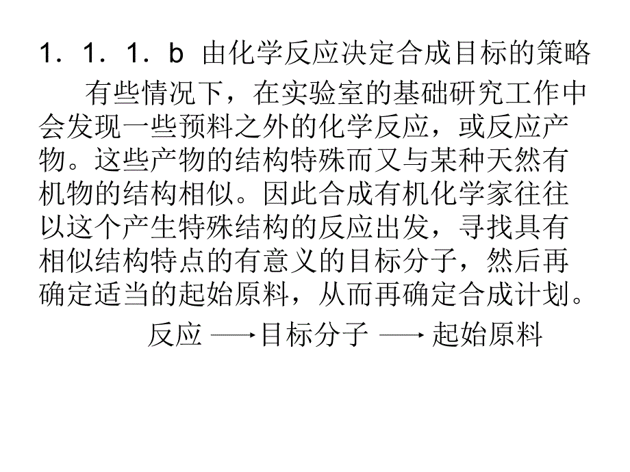 第一章有机合成设计.ppt_第3页