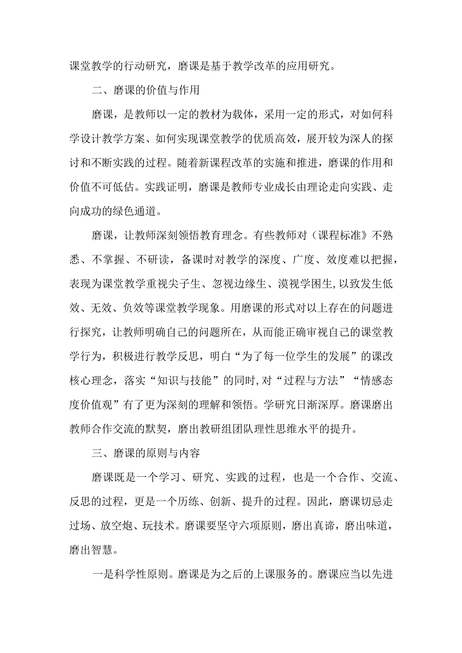 (新)磨课是教师提升品质的驱动力(教研学习材料详解).docx_第2页