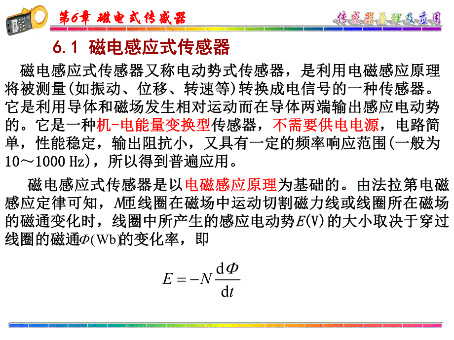 第6章磁电式传感器.ppt_第2页