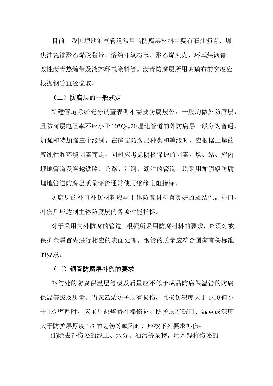 燃气管道防腐层.docx_第2页