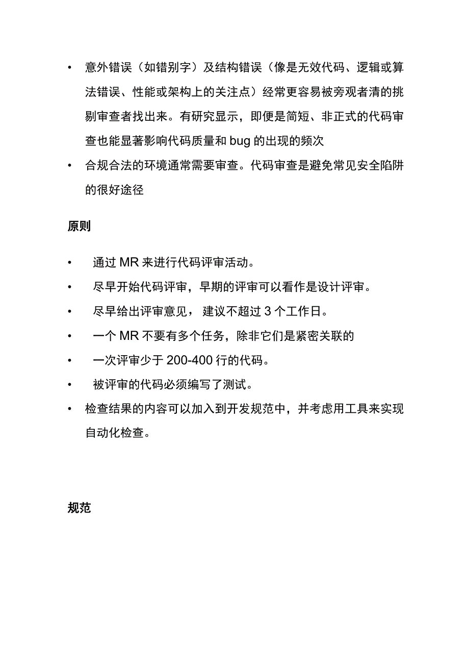 代码走查指引.docx_第2页