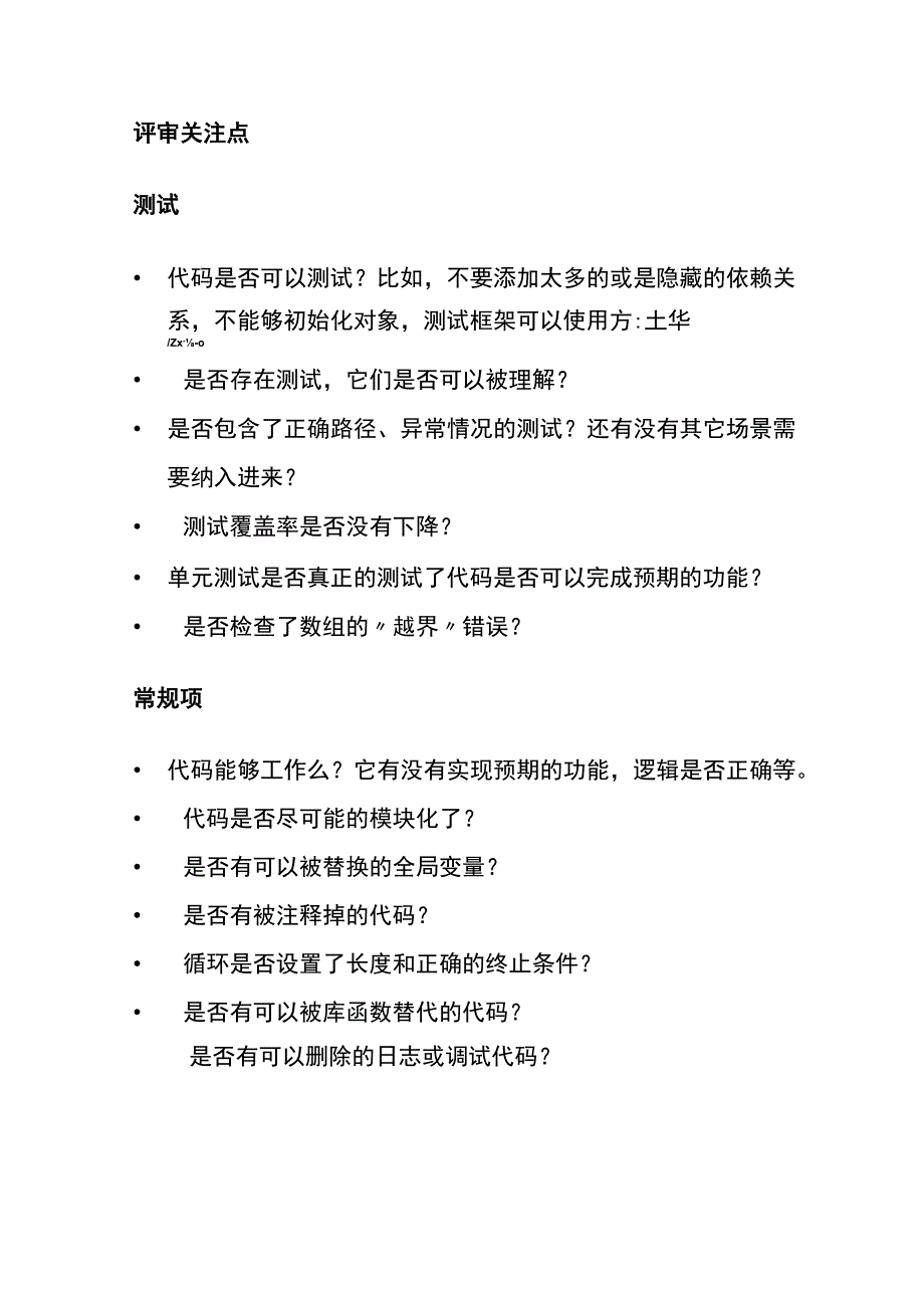 代码走查指引.docx_第3页