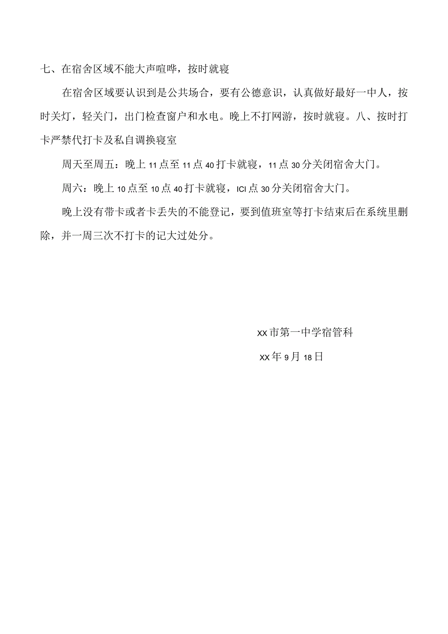 学生宿舍管理的温馨提示.docx_第2页