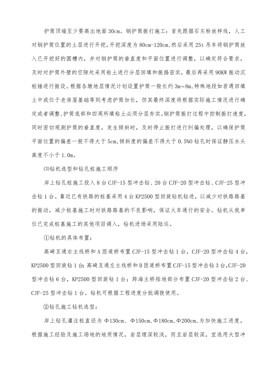 XX大桥桩基施工组织设计.docx_第2页