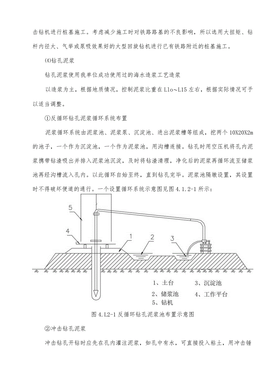 XX大桥桩基施工组织设计.docx_第3页