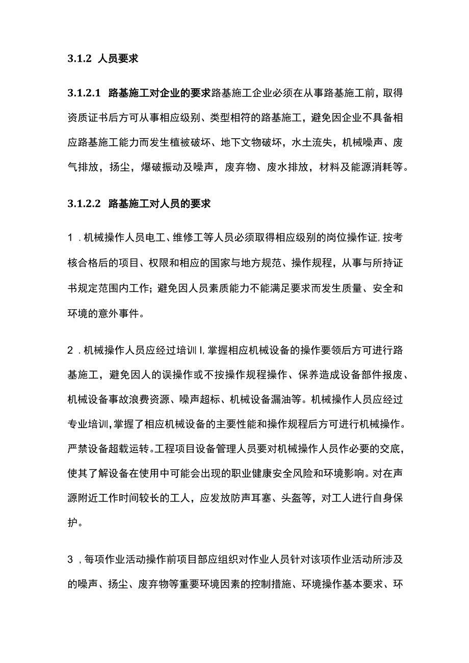 路基施工方案.docx_第2页