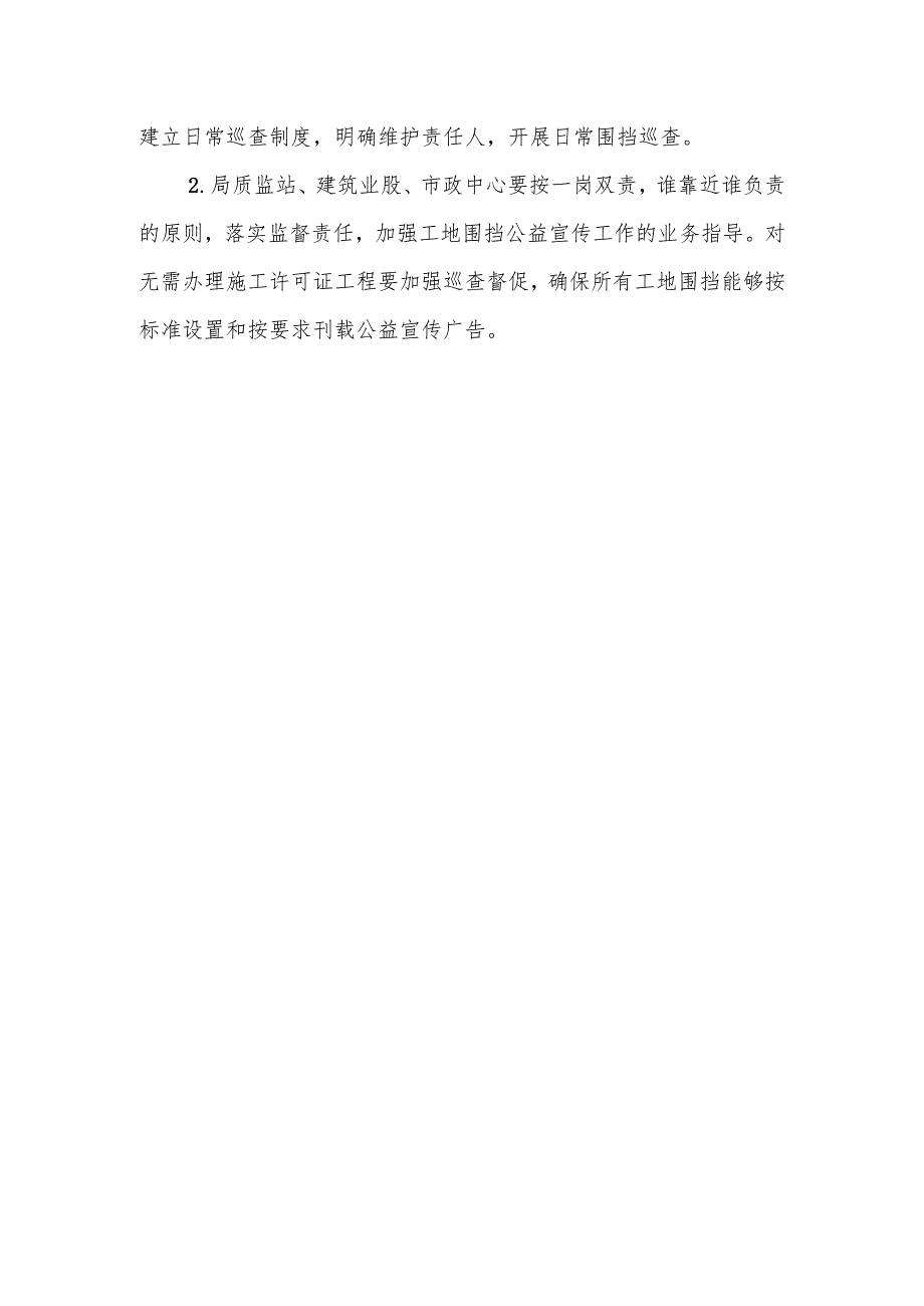 连城县城区建筑工地施工围挡专项整治实施方案.docx_第3页