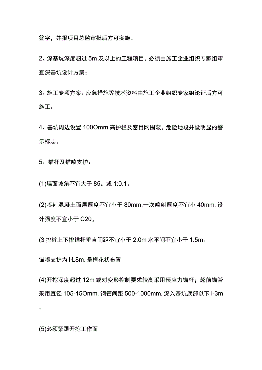 深基坑工程安全监理必须掌握的安全技术要点.docx_第2页