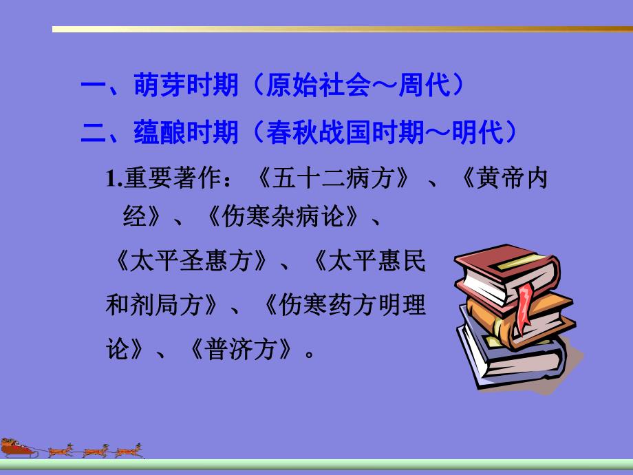 第一章方剂学发展简史名师编辑PPT课件.ppt_第2页