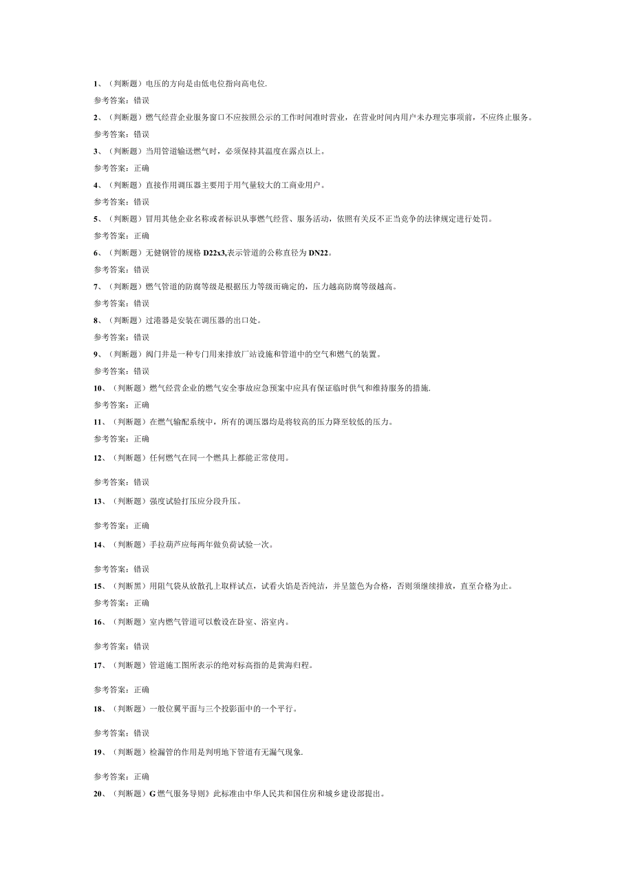 燃气管网工安全生产模拟考试试卷第284份含解析.docx_第1页