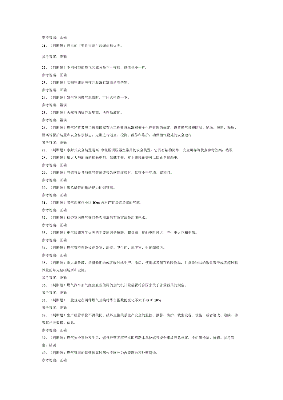 燃气管网工安全生产模拟考试试卷第284份含解析.docx_第2页