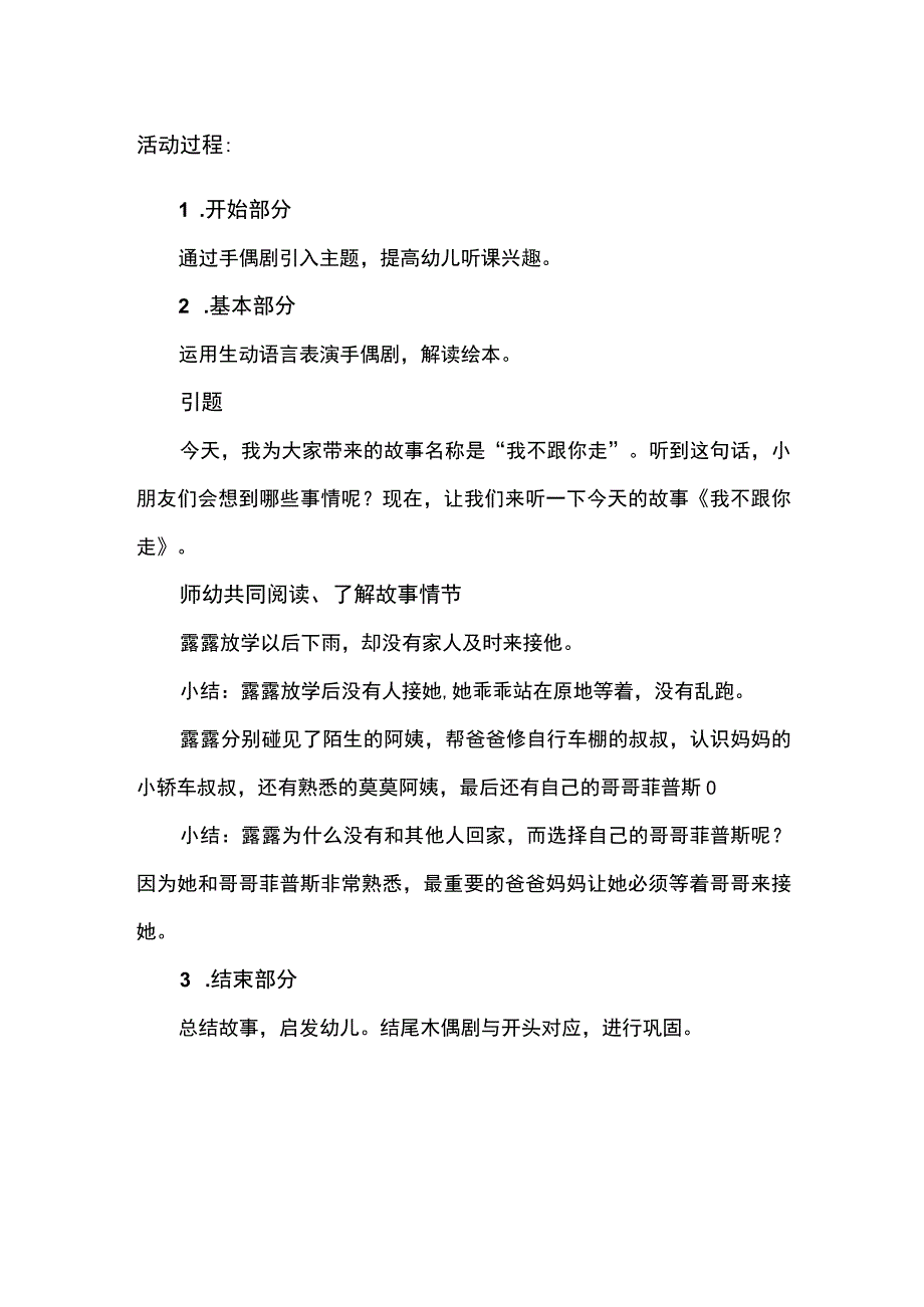 幼儿园小班安全《我不跟你走》教案.docx_第2页