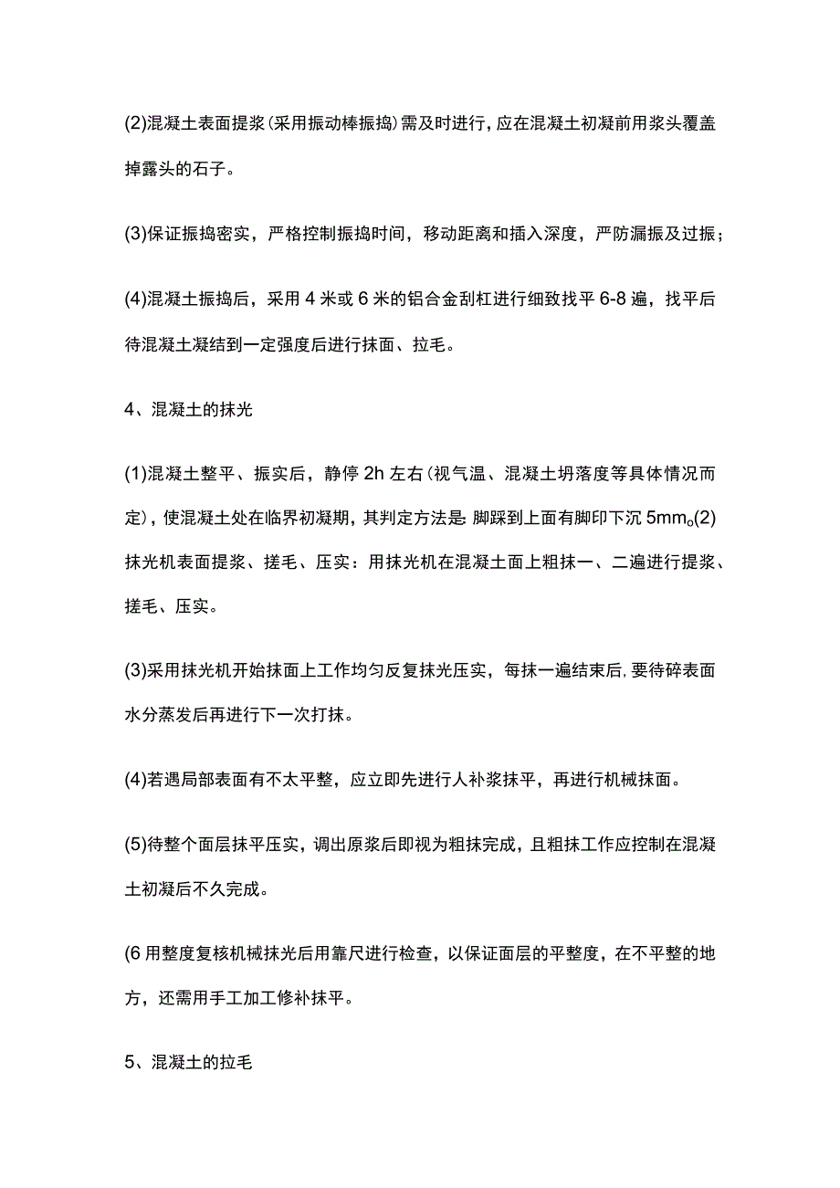 道路破损修补施工工艺.docx_第2页