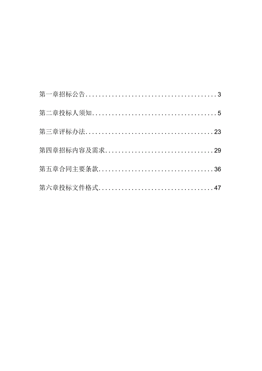 大学医学院附属第一医院庆春院区（含城站、大学路、钱塘院区）保安服务招标文件.docx_第2页