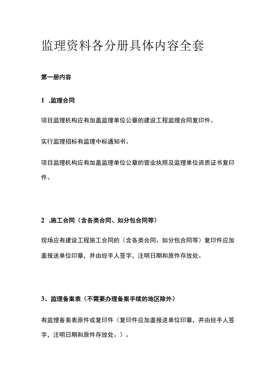 监理资料各分册具体内容全套.docx_第1页