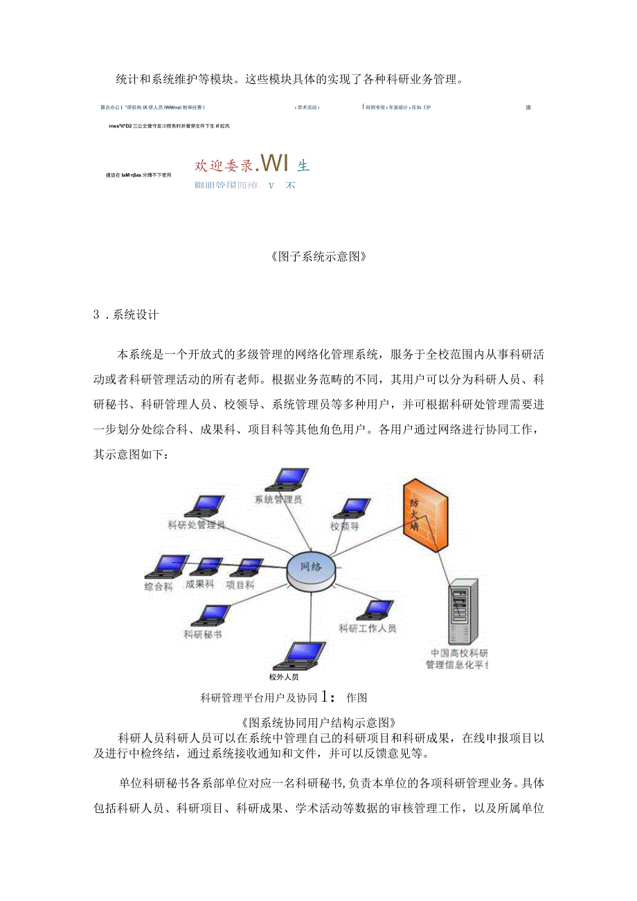 高校科研信息管理系统设计方案说明.docx_第3页