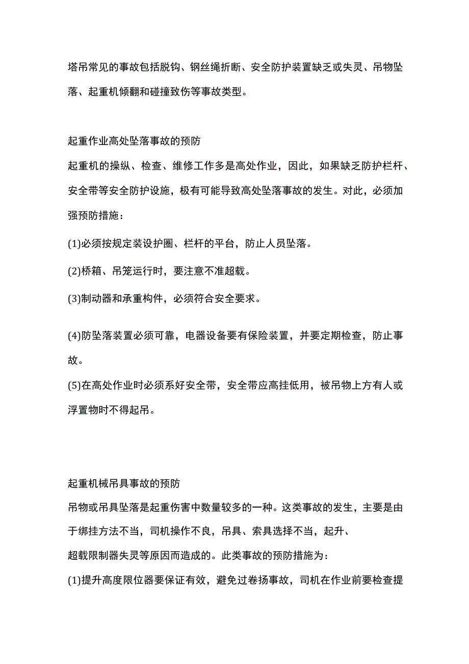 起重机挤压事故的预防.docx_第2页