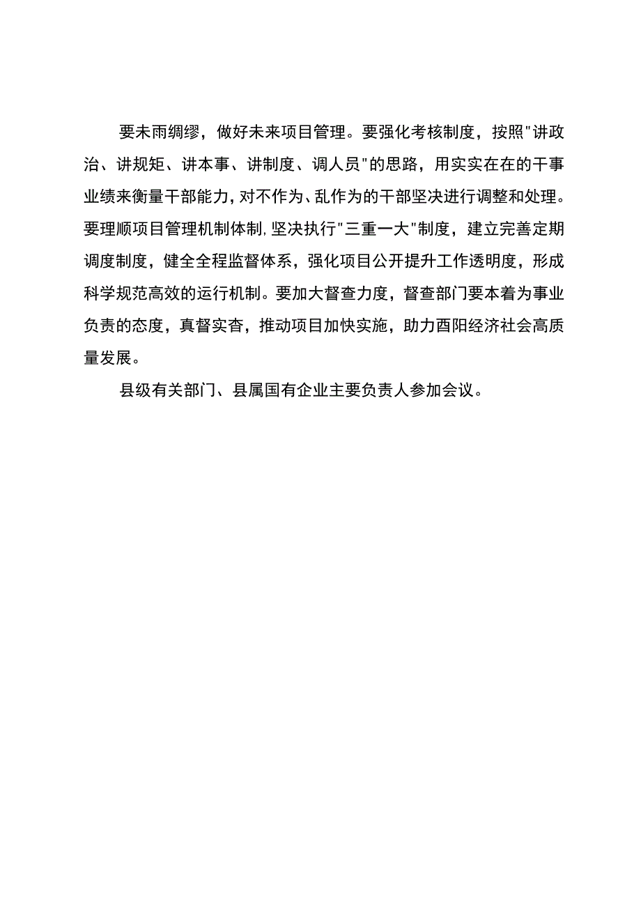 XX县委召开重点项目推进专题会-加快推动重大项目落地见效.docx_第3页