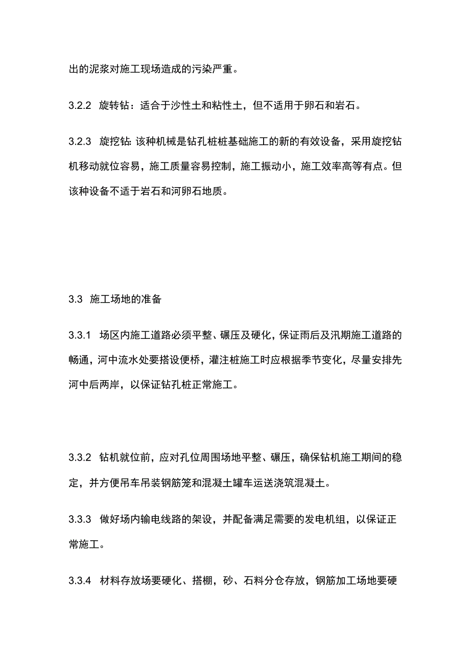 钻孔灌注桩作业指导书.docx_第3页