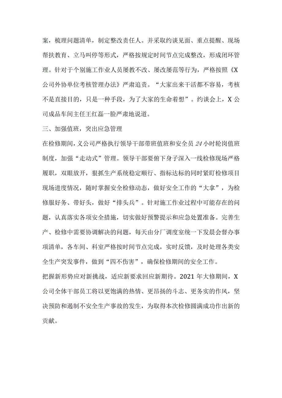 设备检修安全工作经验总结稿件.docx_第2页