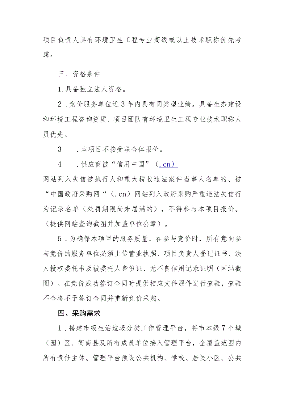 衡阳市生活垃圾分类工作评估信息管理平台住建部咨询服务.docx_第2页