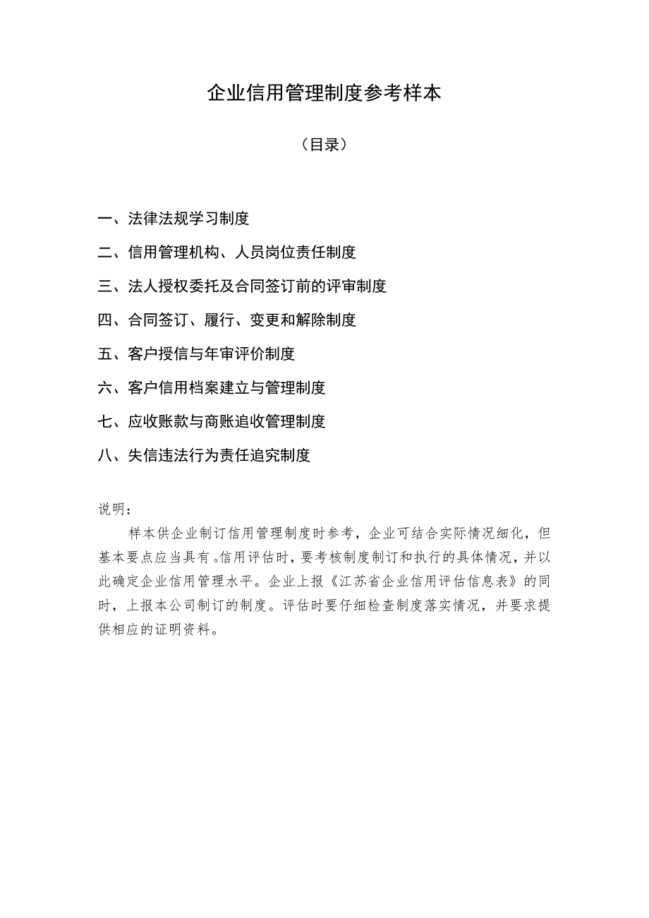 CSR企业诚信管理制度(全汇编).docx_第1页