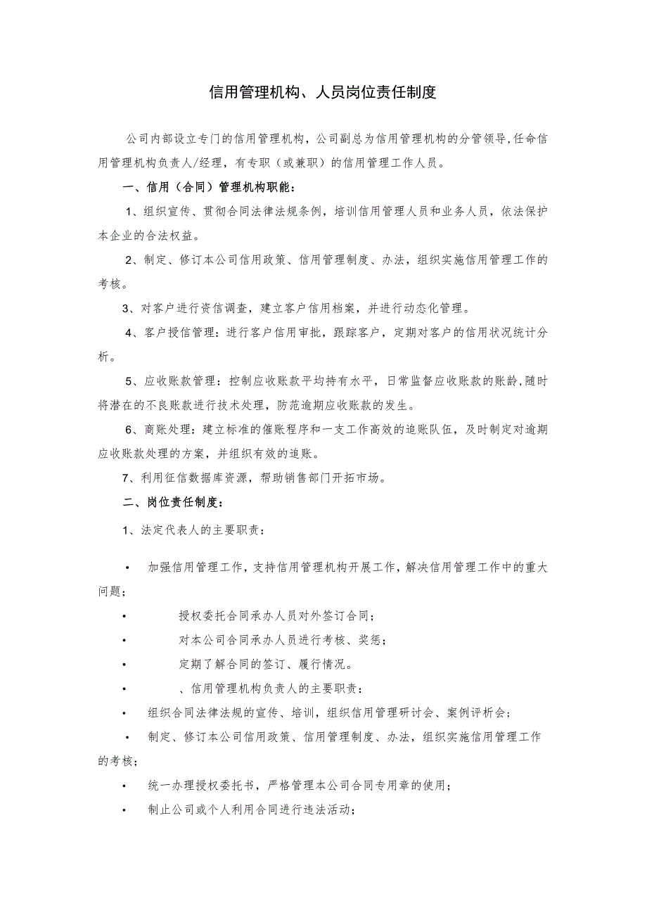 CSR企业诚信管理制度(全汇编).docx_第3页