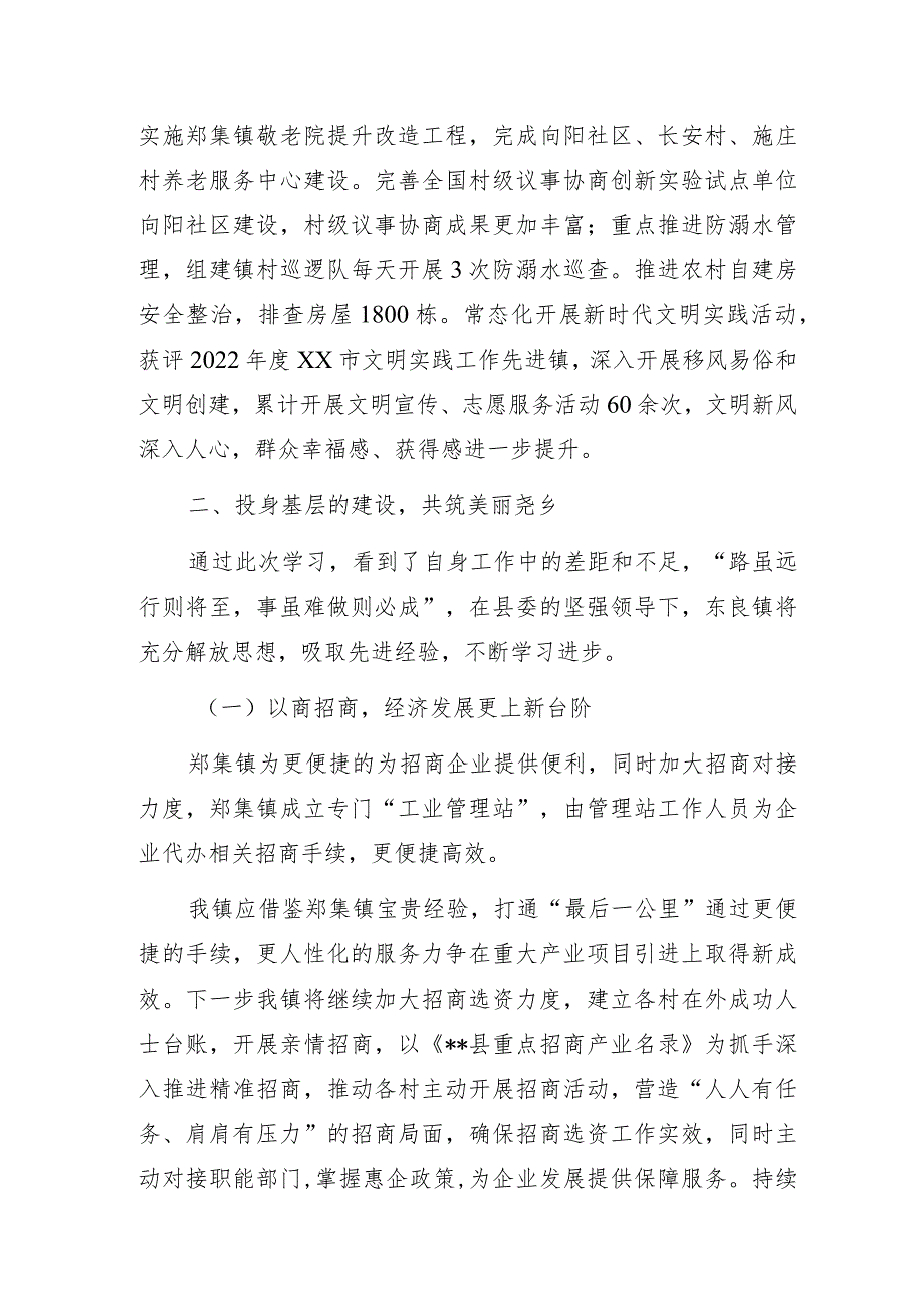 基层乡镇长赴外市对标学习调研心得体会.docx_第3页