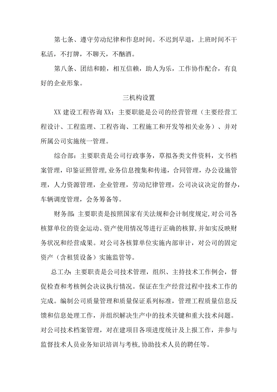 建设工程咨询有限公司管理规章制度.docx_第2页