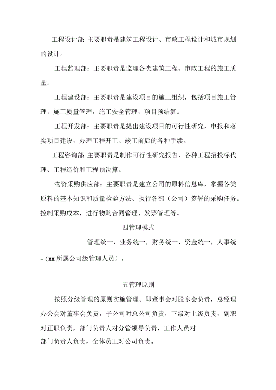 建设工程咨询有限公司管理规章制度.docx_第3页