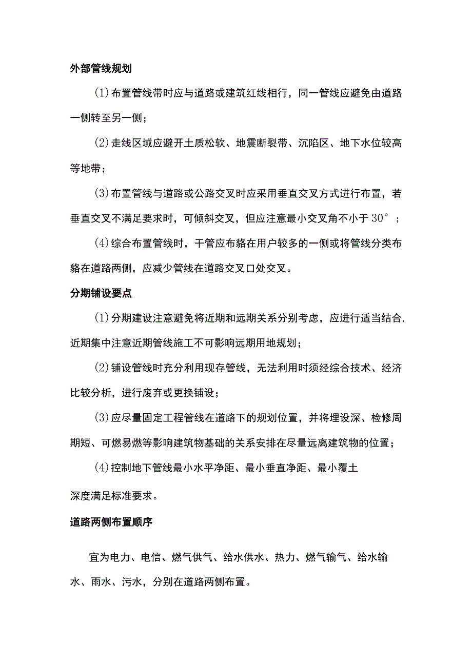 施工安装管线布置要点.docx_第1页