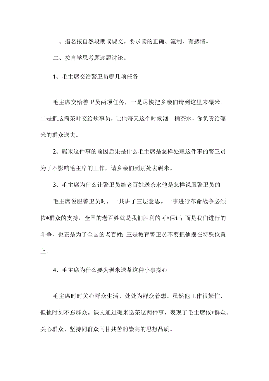 最新整理毛主席在花山4.docx_第3页