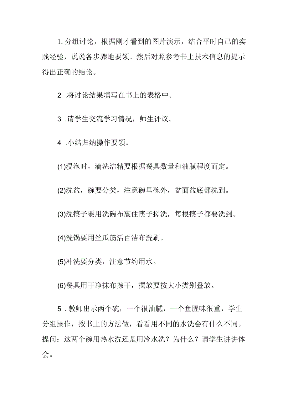 XX学校九X班劳动教育课程教学案设计.docx_第2页