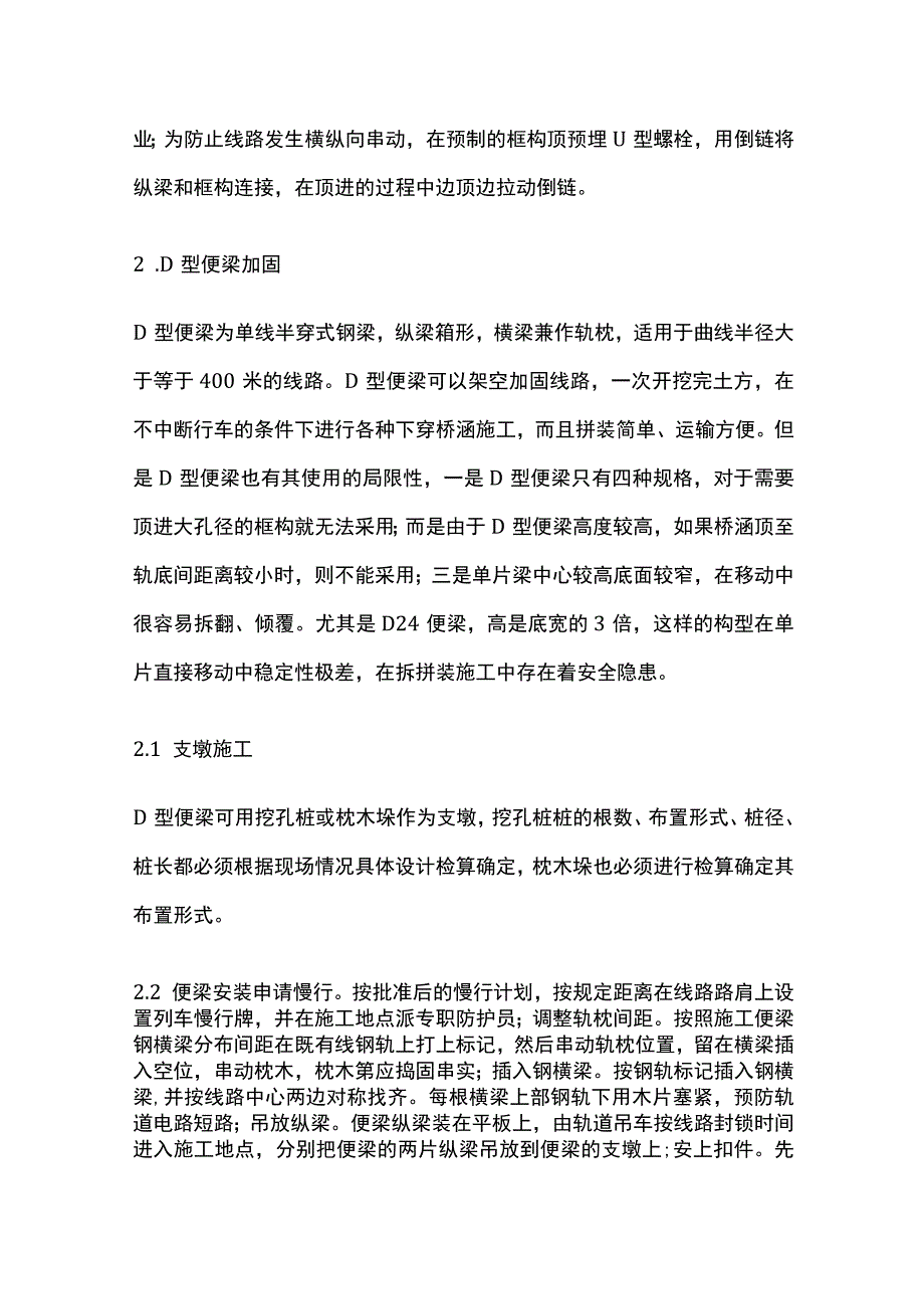 顶进桥施工中轨道的加固方法.docx_第2页